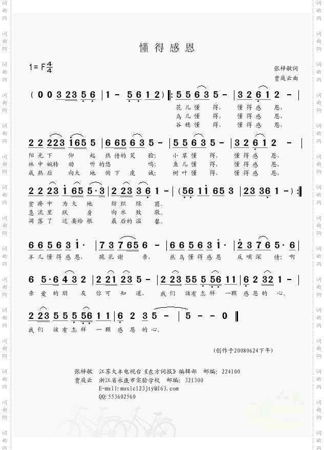 懂得感恩