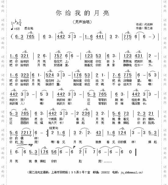 你给我的月亮