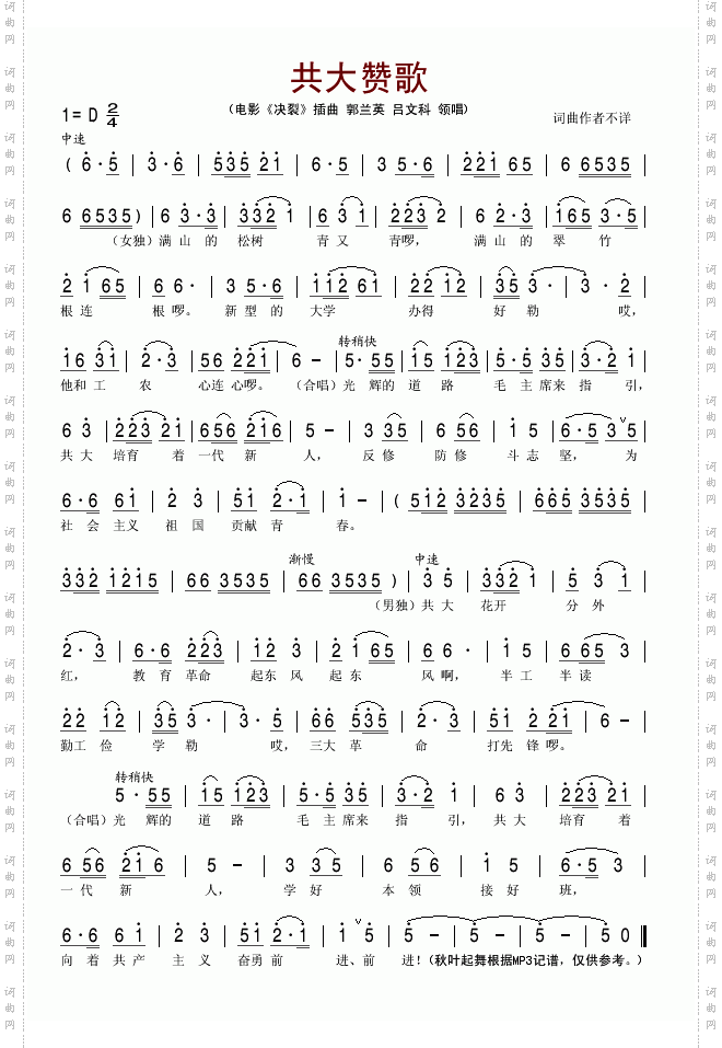 共大赞歌电影《决裂》插曲