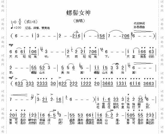 螺髻女神
