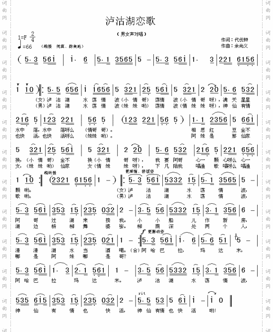 泸沽湖恋歌