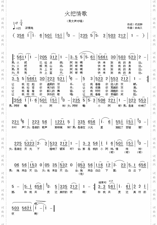 火把情歌