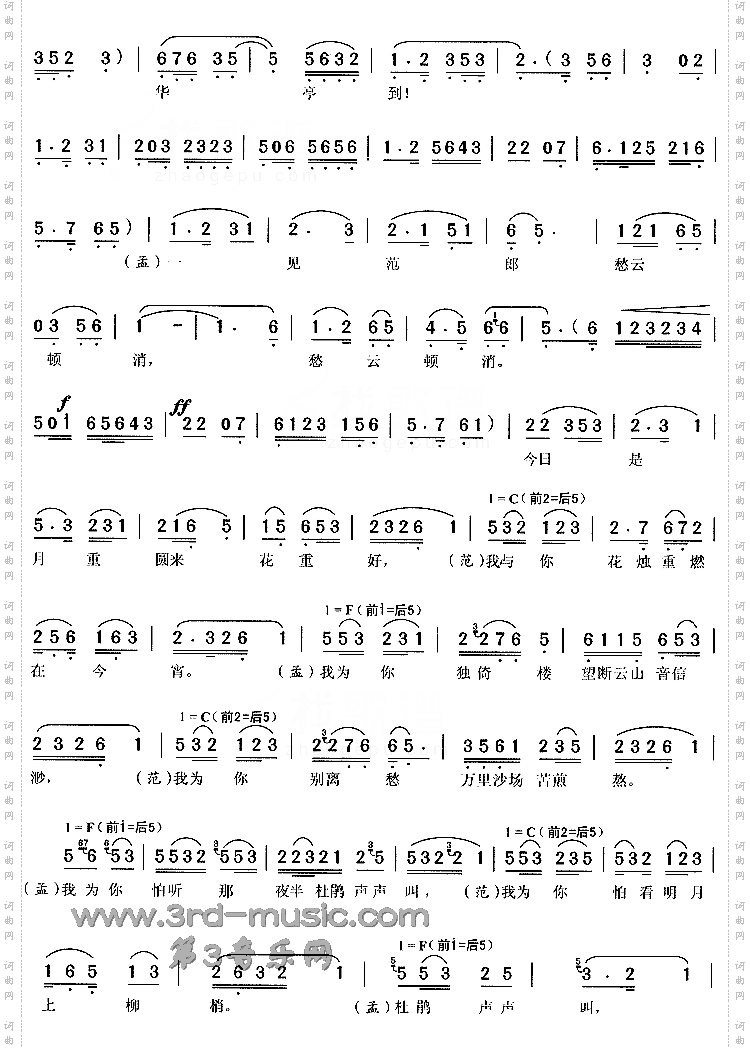 梦会《孟姜女》[戏曲曲谱]