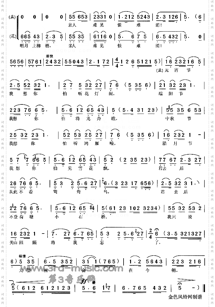 梦会《孟姜女》[戏曲曲谱]