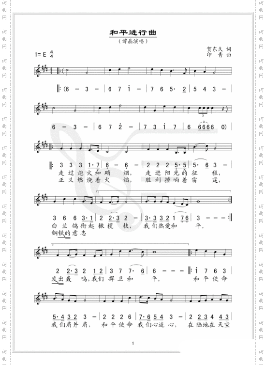 和平进行曲