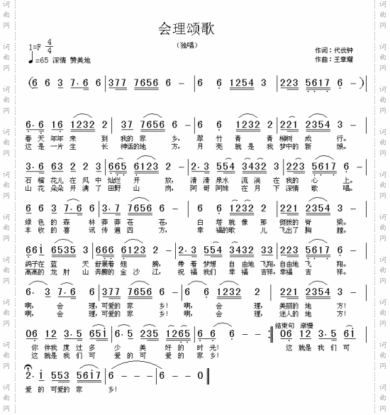 会理颂歌---可听
