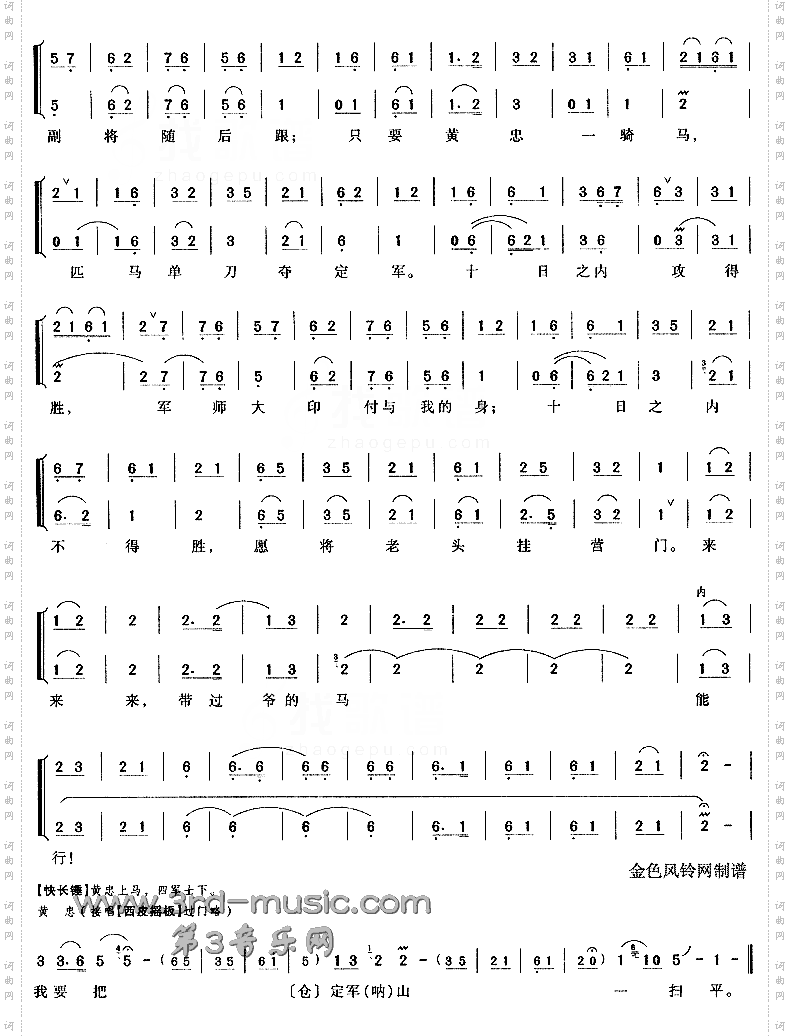 在黄罗宝帐领将令《定军山》[戏曲曲谱]
