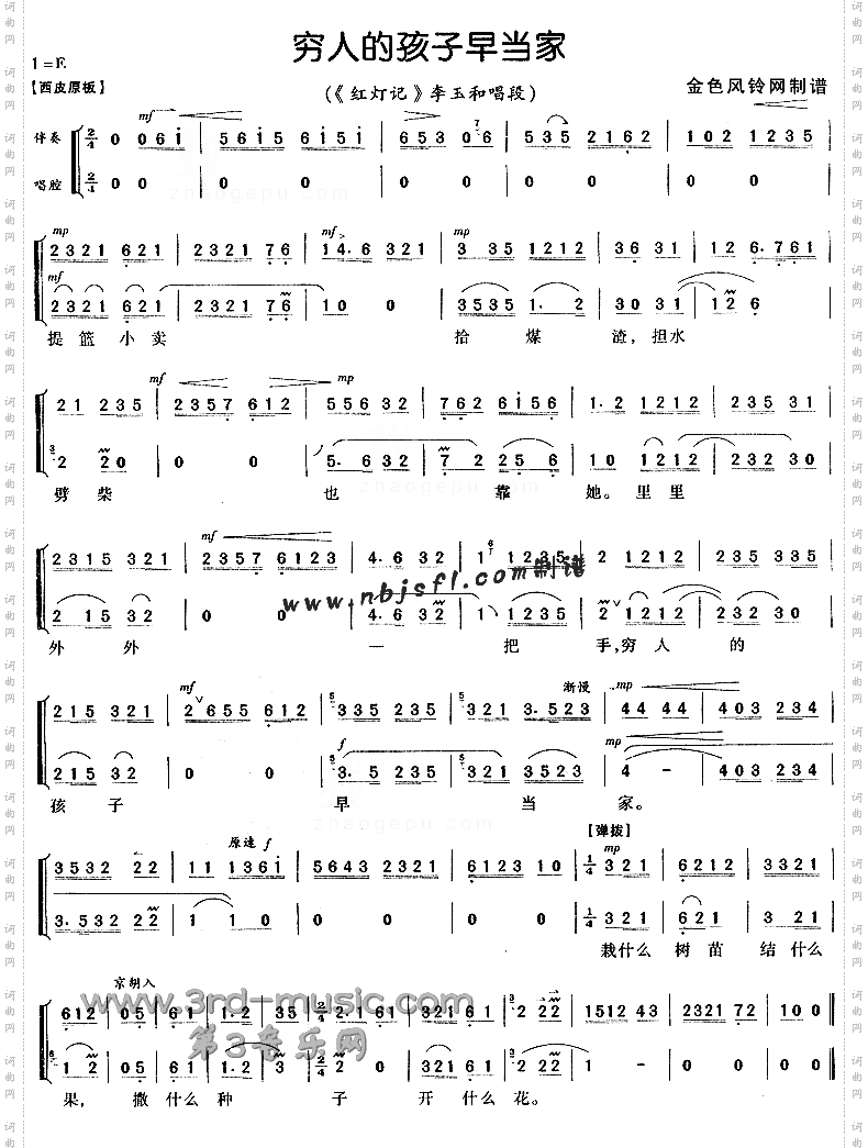 穷人的孩子早当家《红灯记》[戏曲曲谱]
