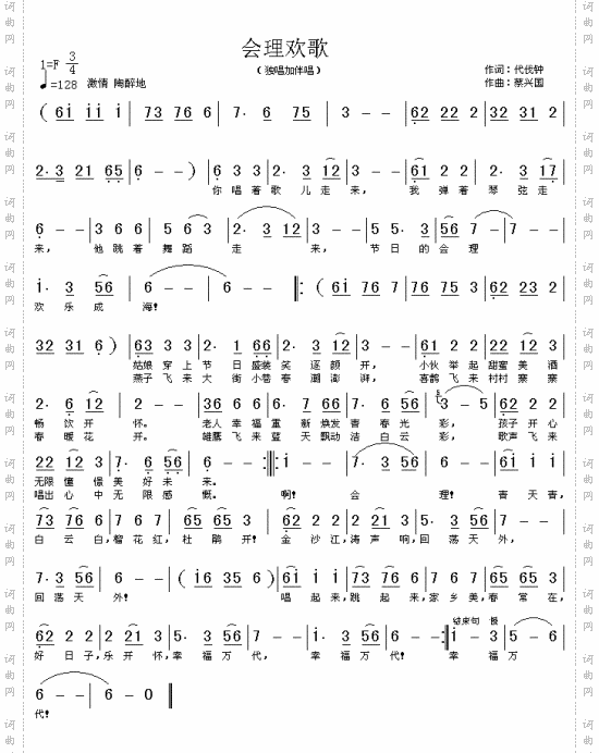 会理欢歌---可听