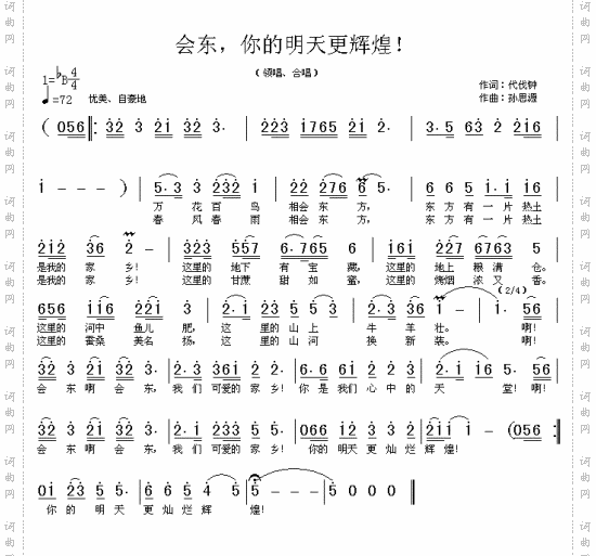 会东，你的明天更辉煌！---可听