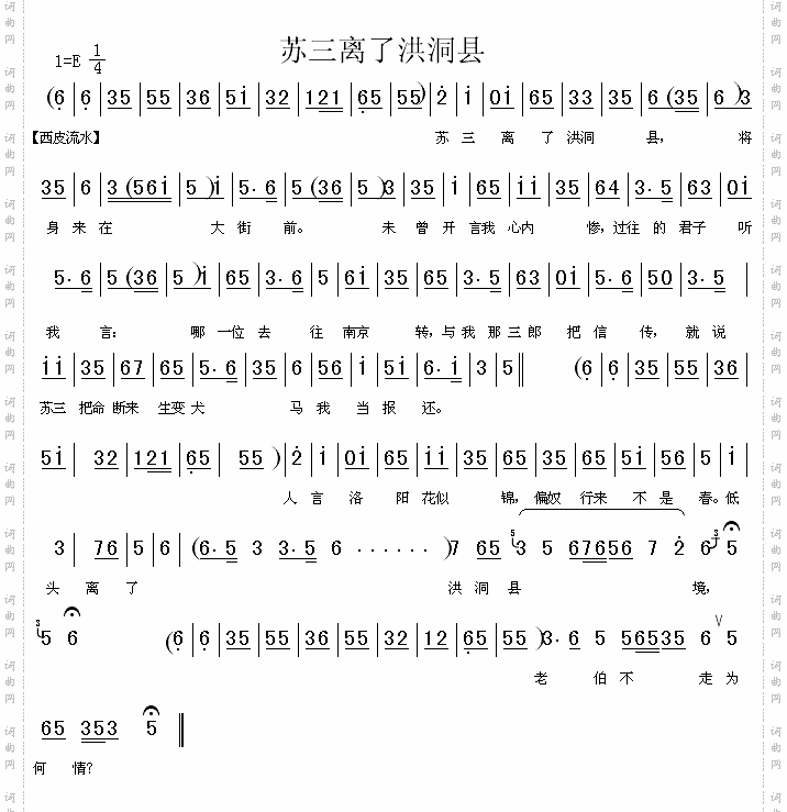 苏三离了洪桐县