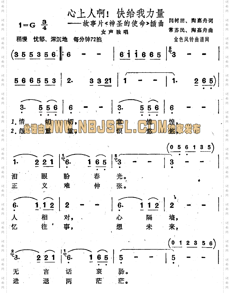 心上人啊快给我力量_故事片《神圣的使命》插曲