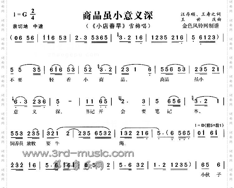 商品虽小意义深《小店春早》[戏曲曲谱]