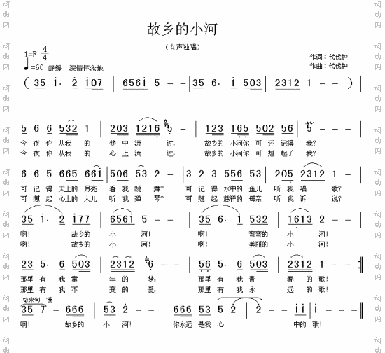 故乡的小河