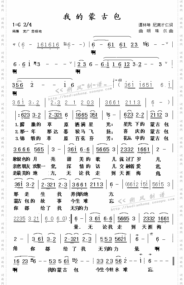 我的蒙古包