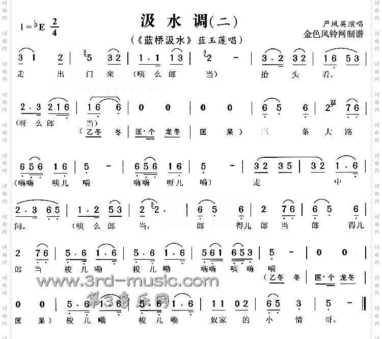 汲水调②《蓝桥汲水》[戏曲曲谱]