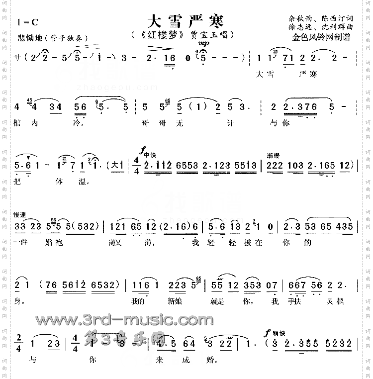 大雪严寒《红楼梦》[戏曲曲谱]