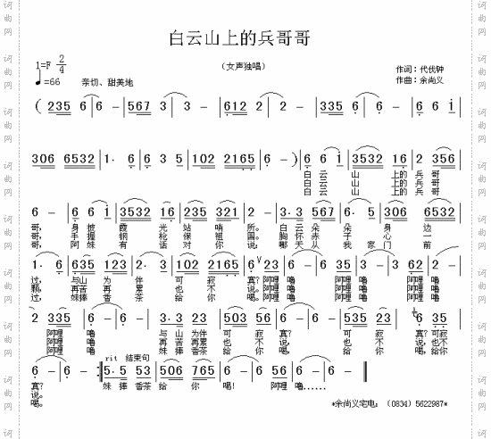 白云山上的兵哥哥