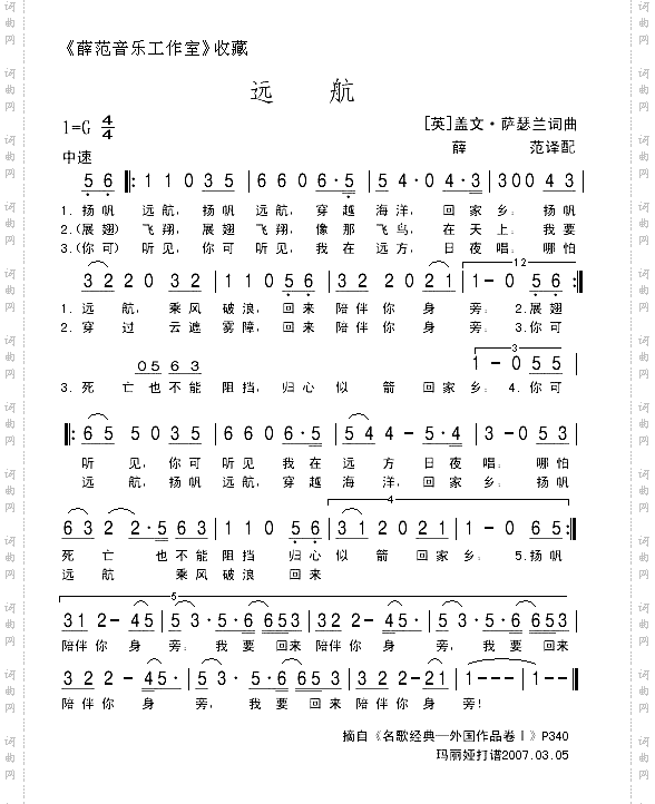远航