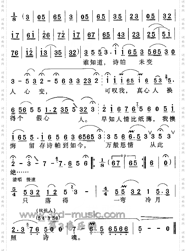 黛玉焚稿《红楼梦》[戏曲曲谱]