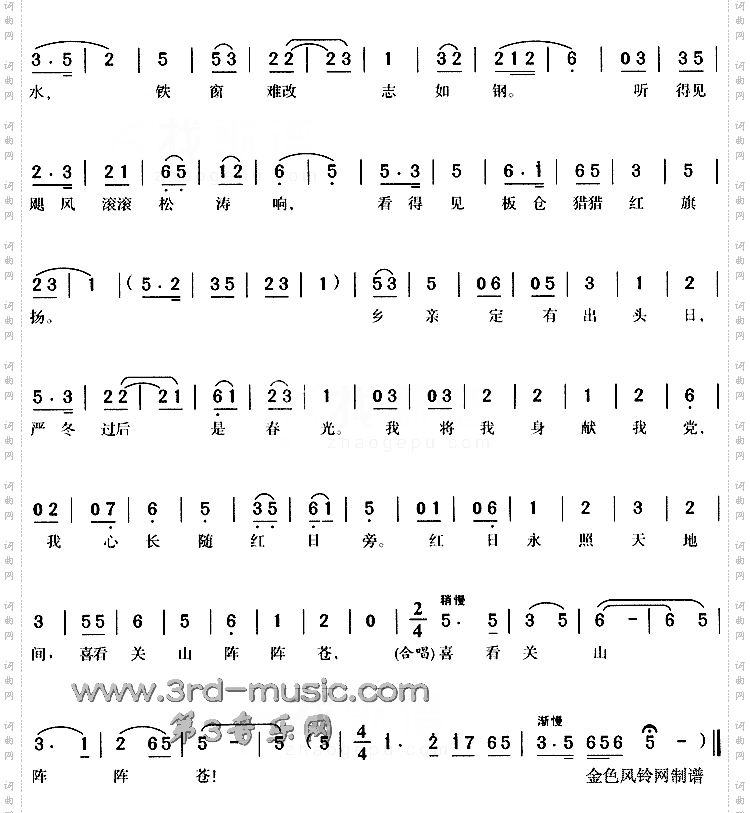 绵绵古道连天上《蝶恋花》[戏曲曲谱]