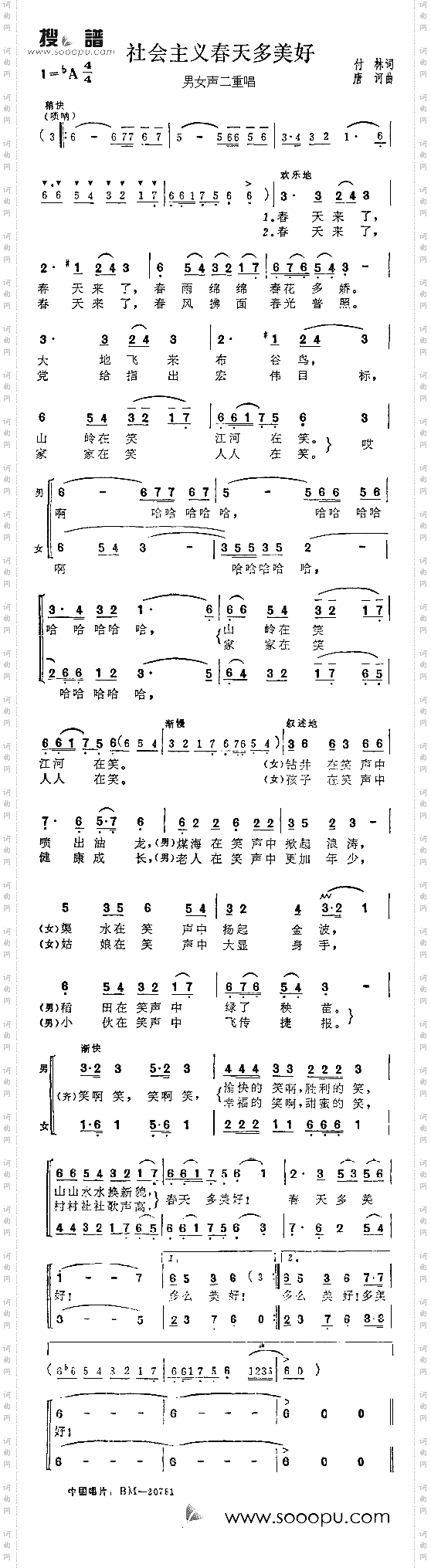 社会主义春天多美好
