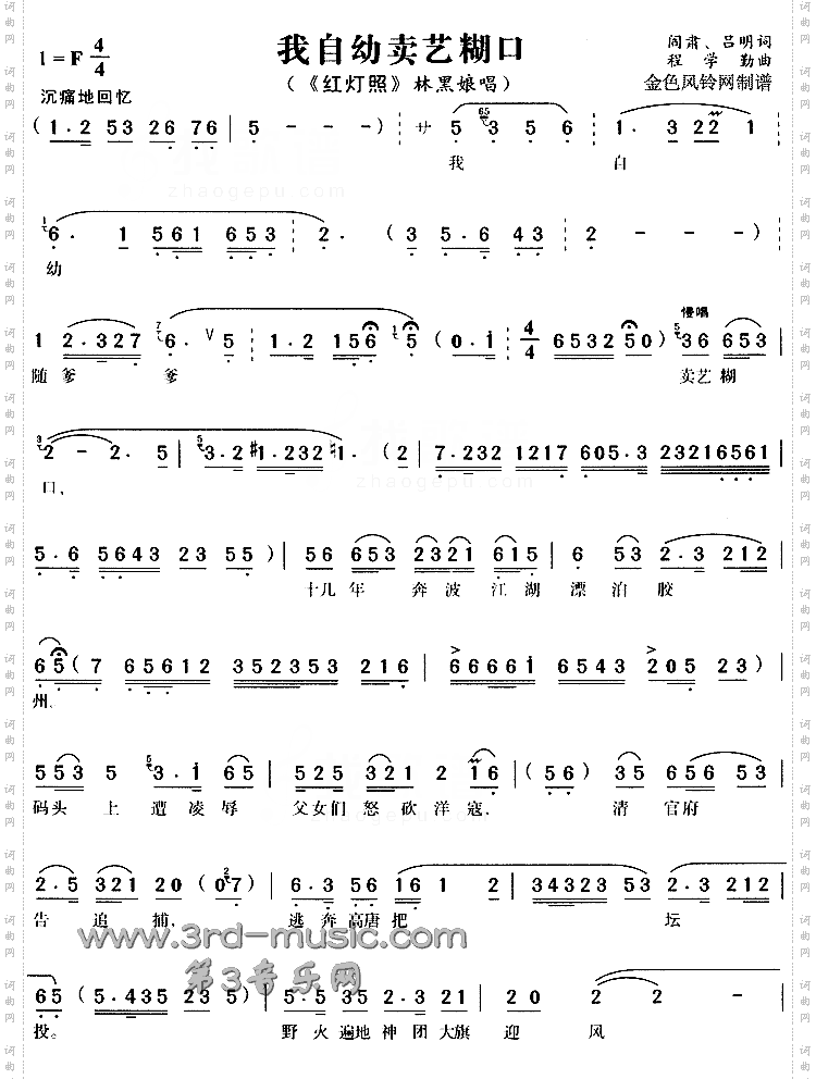 我自幼卖艺糊口《红灯照》[戏曲曲谱]