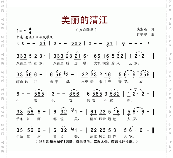 美丽的清江