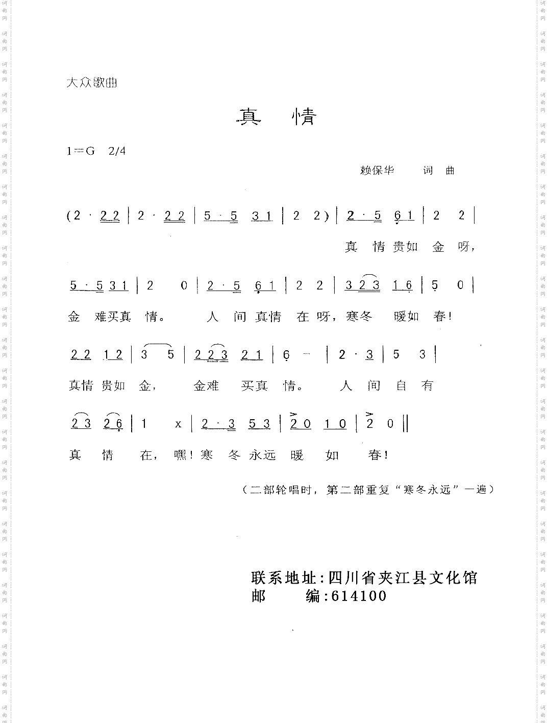 真情