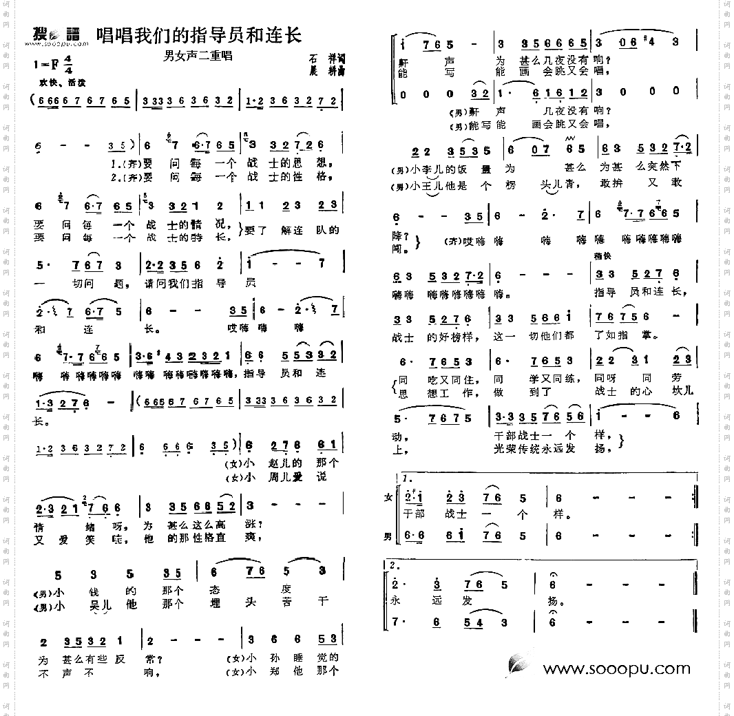 唱唱我们的指导员和连长
