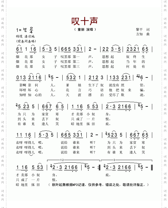 叹十声