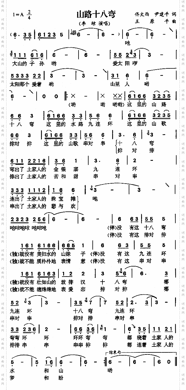 山路十八弯
