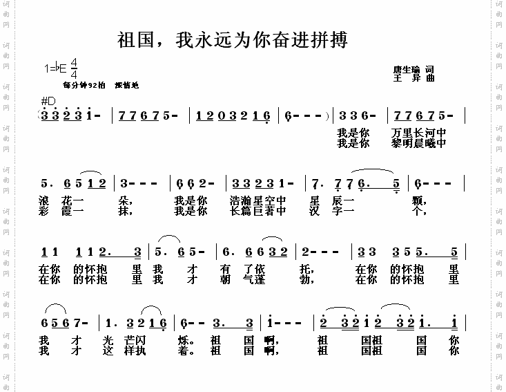 祖国，我永远为你奋进拼搏