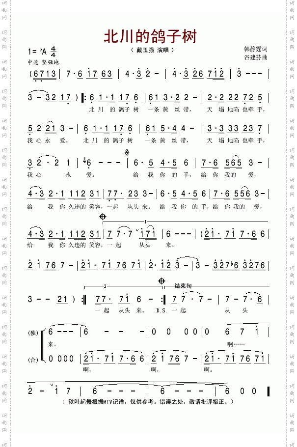 北川的鸽子树