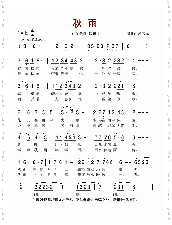 秋雨