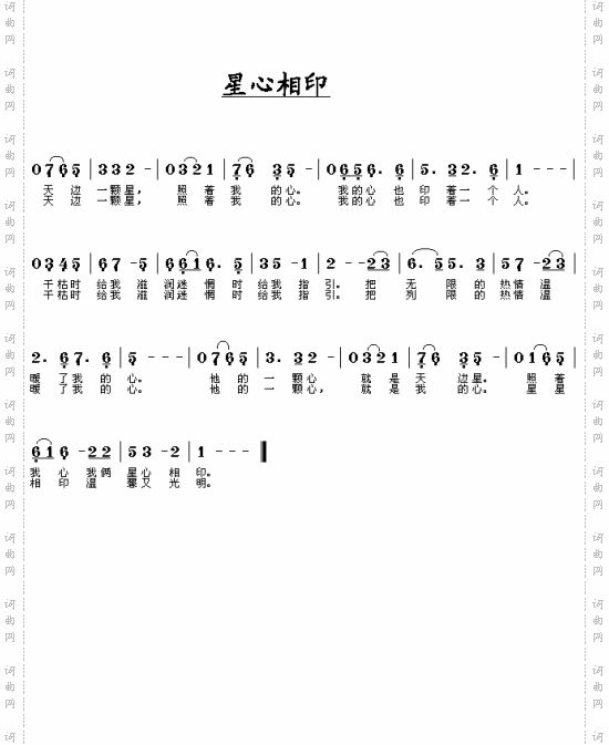 星心相印