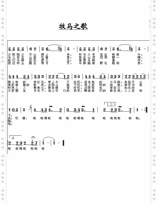 牧马之歌