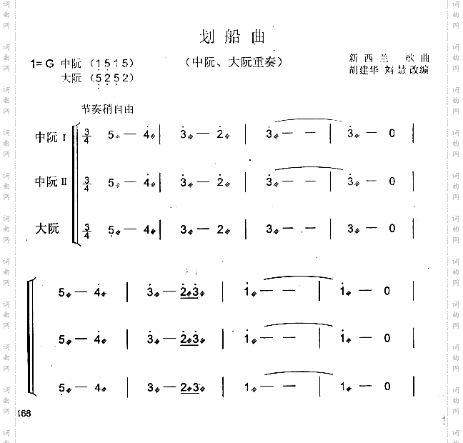 划船曲中阮.大阮重奏