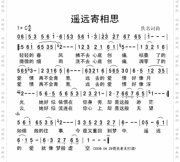 费玉清演唱《遥远寄相思》清晰简谱