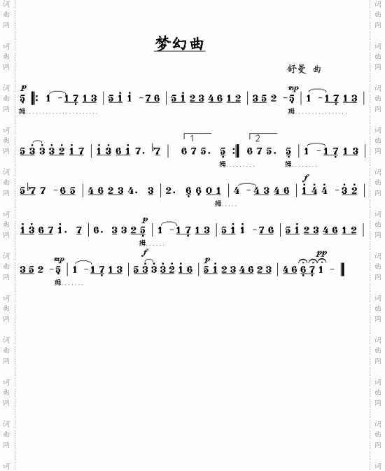 梦幻曲