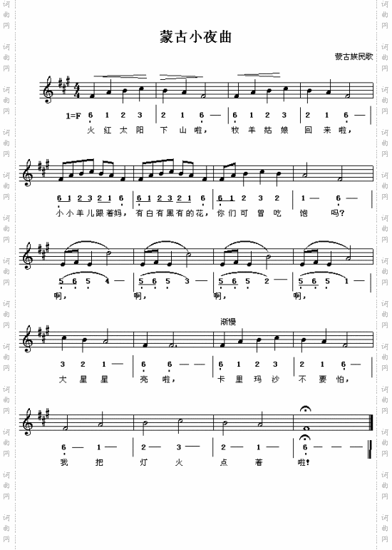 蒙古小夜曲