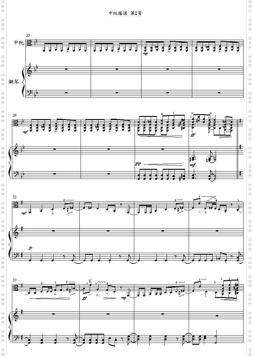 中阮摇滚中阮曲
