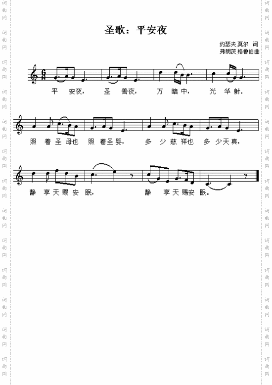 平安夜