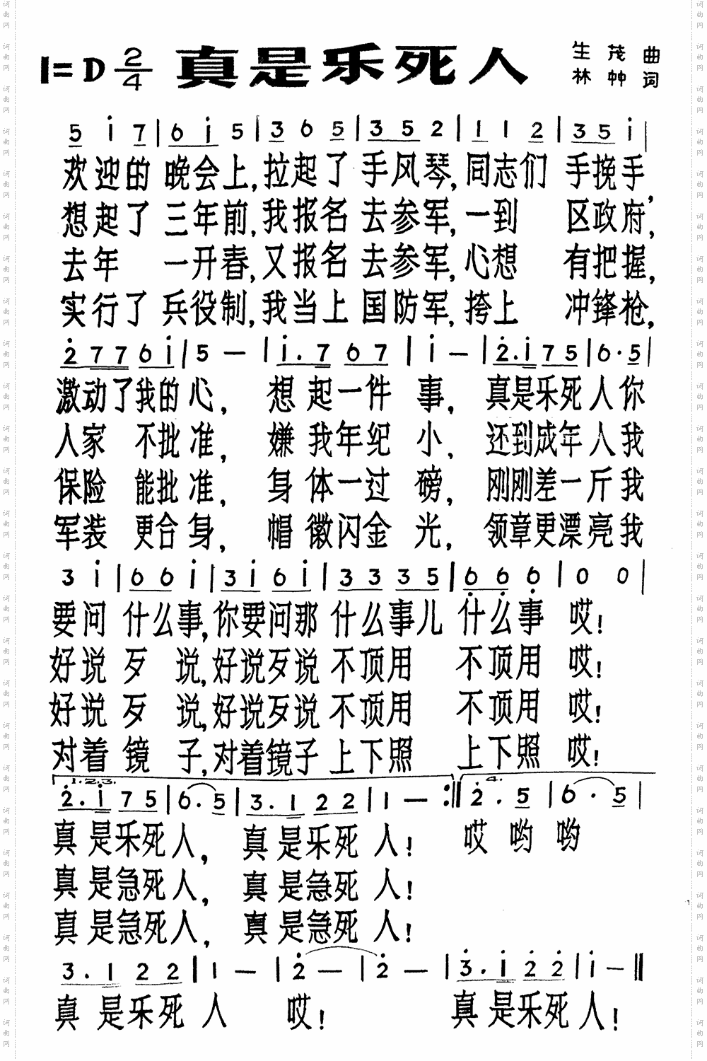 真是乐死人
