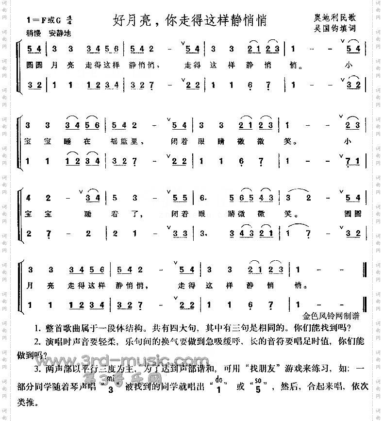 好月亮你走得这样静悄悄奥地利民歌、儿童歌[合唱曲谱]