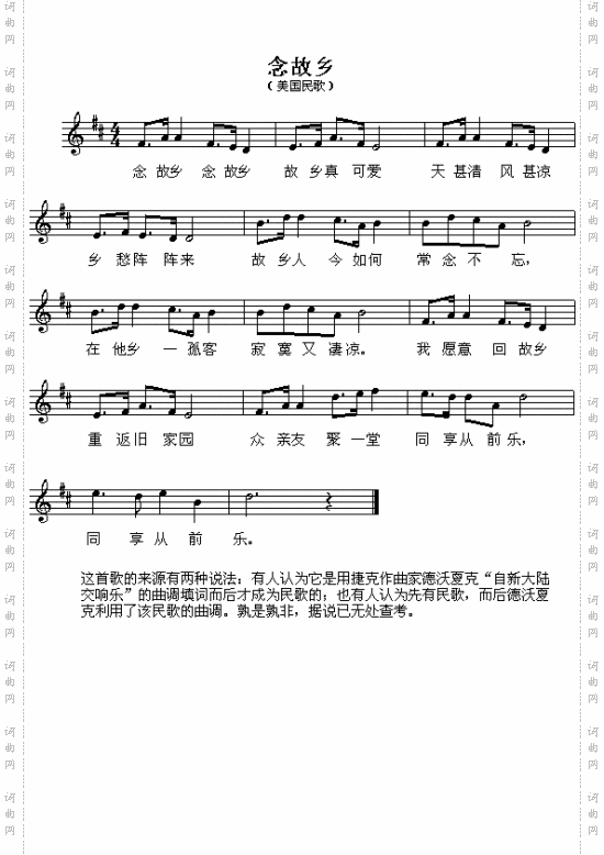 念故乡