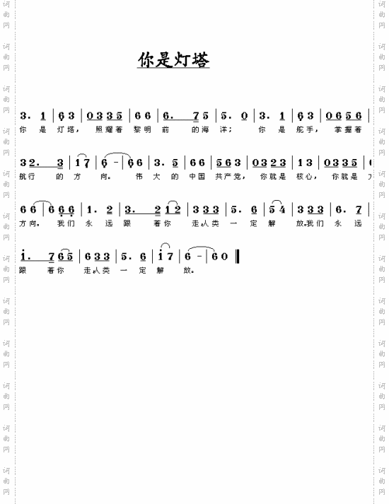 你是灯塔