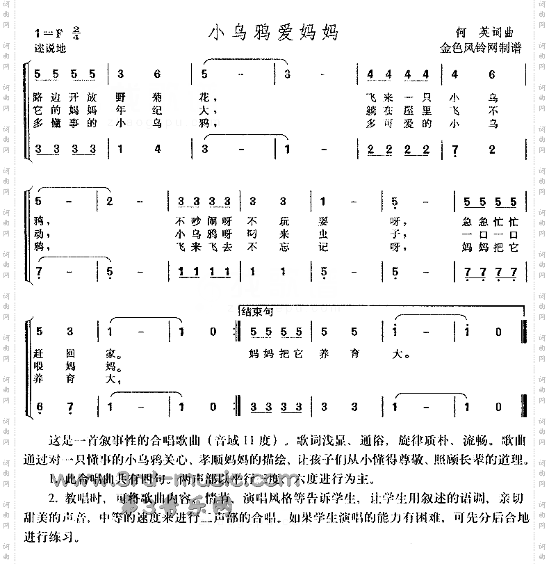 小乌鸦爱妈妈儿童歌[合唱曲谱]