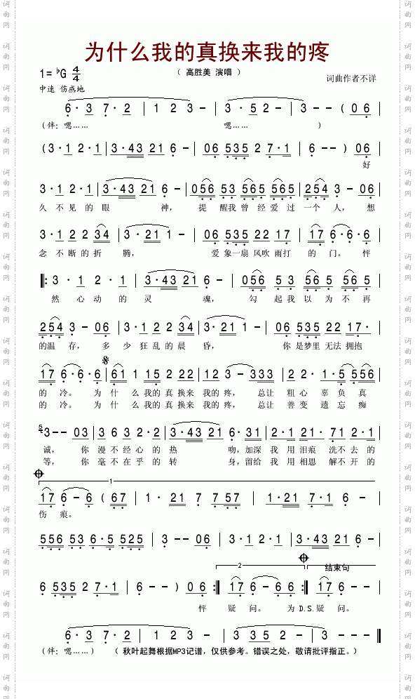 为什么我的真换来我的疼