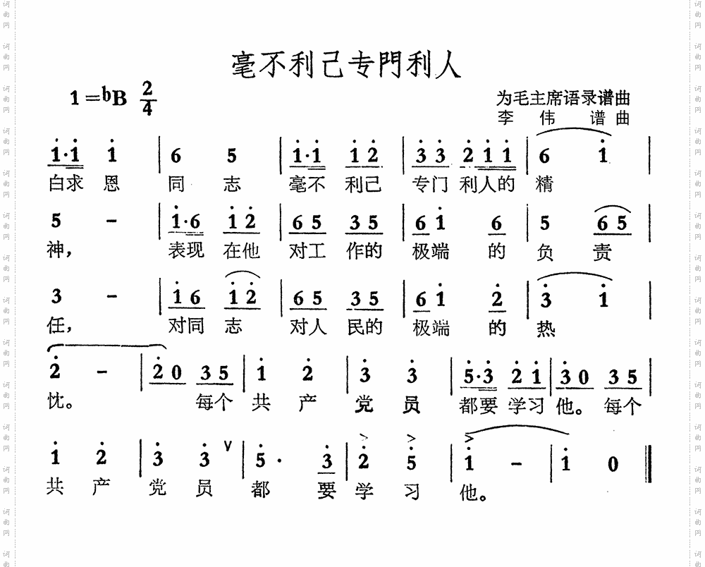 毫不利己专门利人